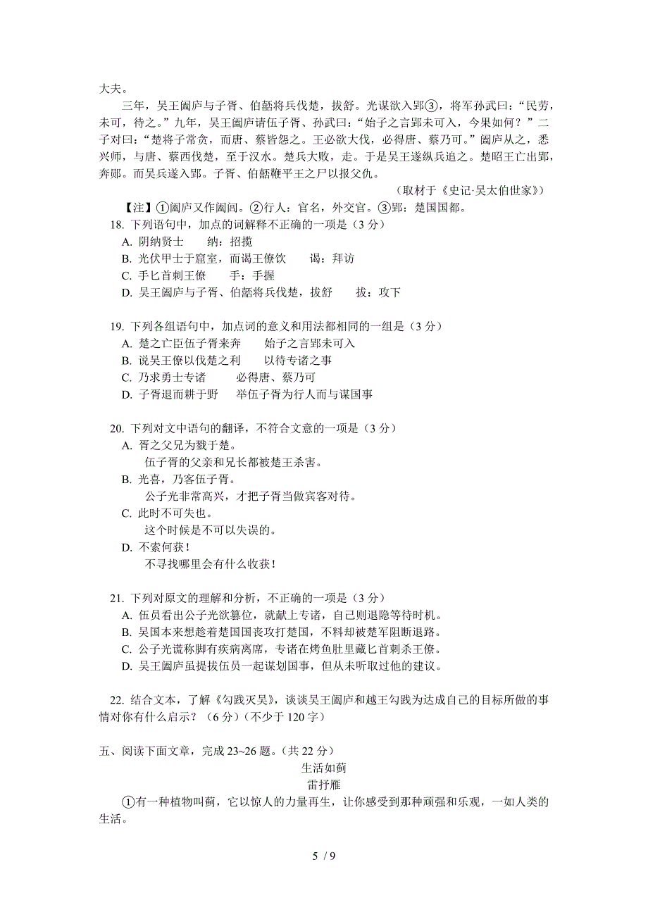 北京市西城区(北区)2010-2011学年上学期高一期末考试试卷及答案_第5页