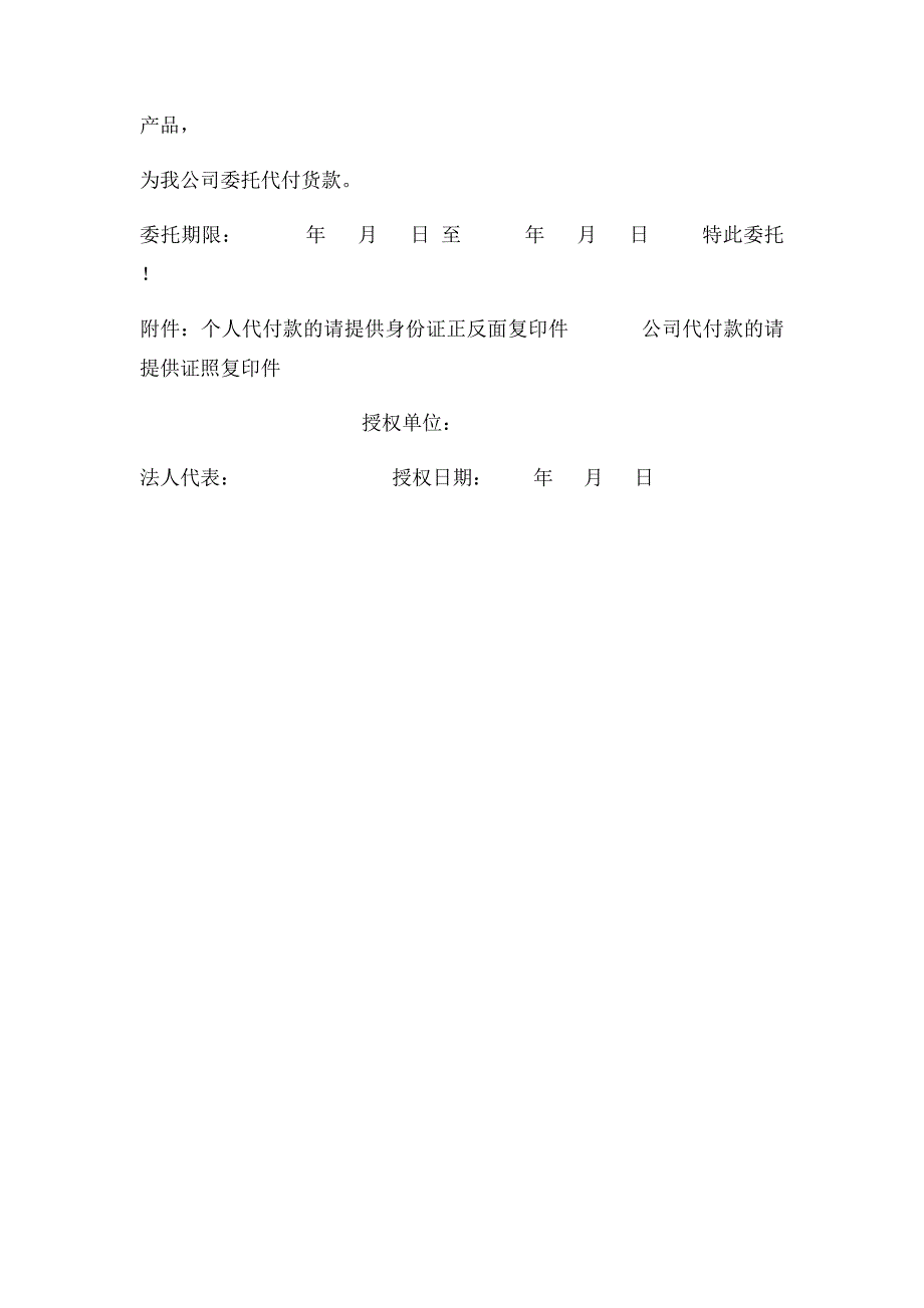 代收货物代付款委托书_第2页