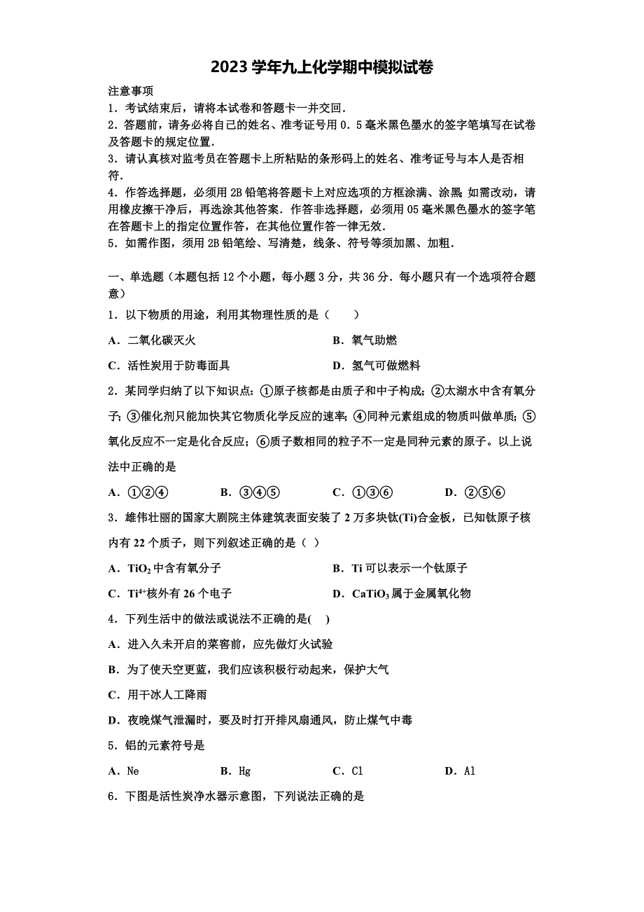 2023学年江苏省苏州市同里中学化学九上期中考试试题含解析.doc_第1页