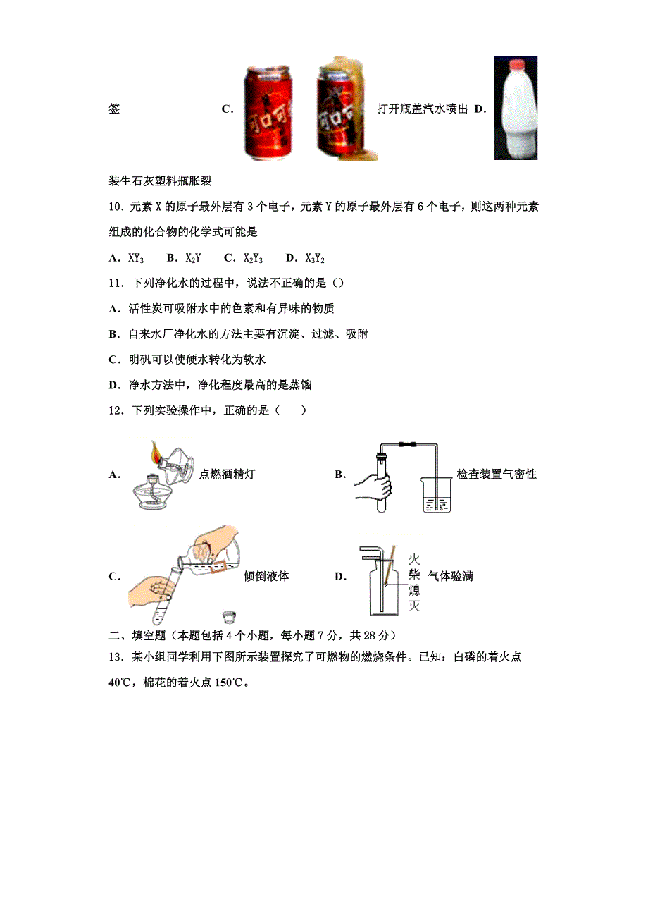 2023学年江苏省苏州市同里中学化学九上期中考试试题含解析.doc_第3页