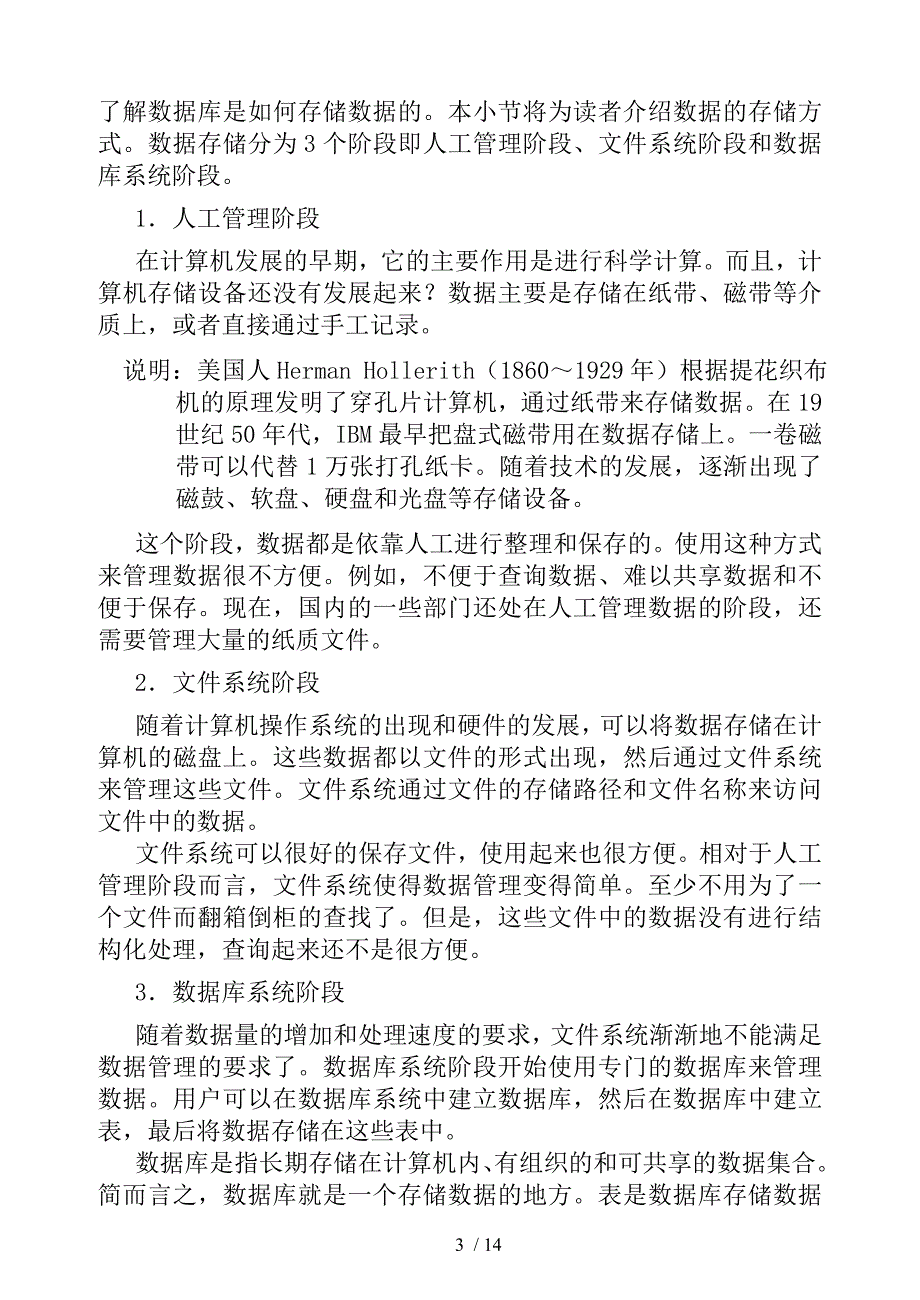 数据库概述和现实生活中的应用_第2页