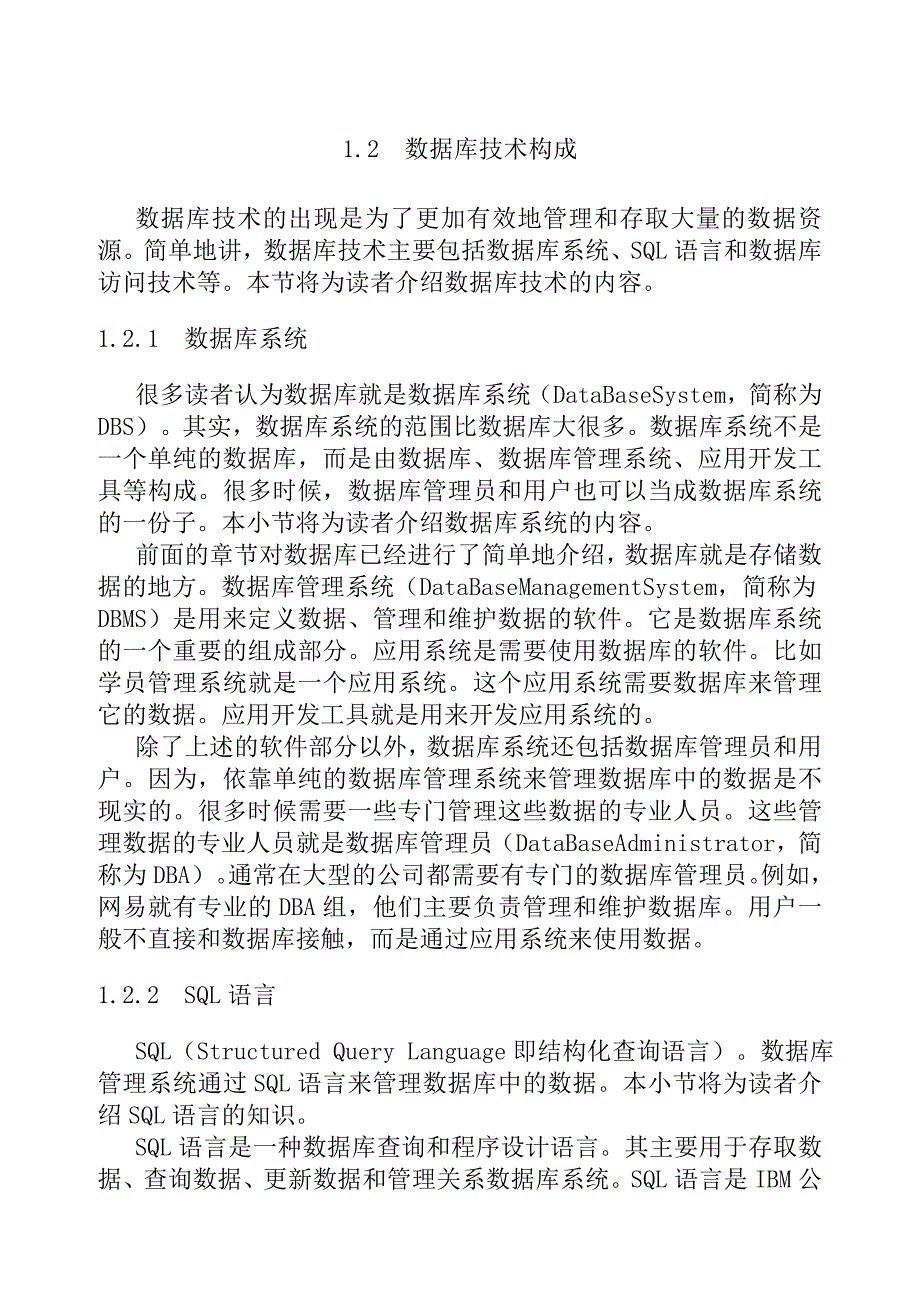 数据库概述和现实生活中的应用_第5页