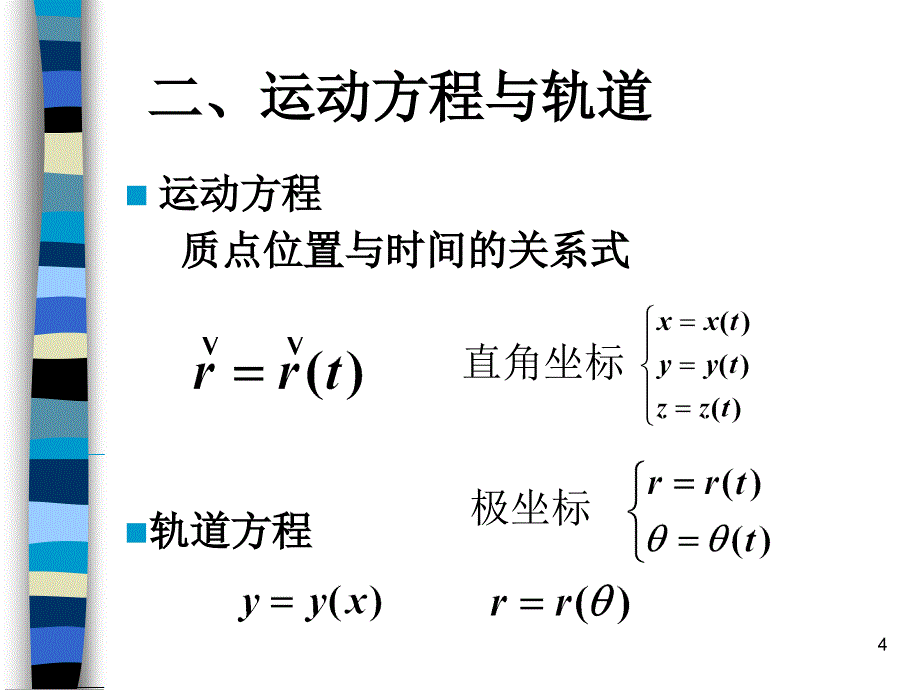 质点力学理论力学PPT课件_第4页