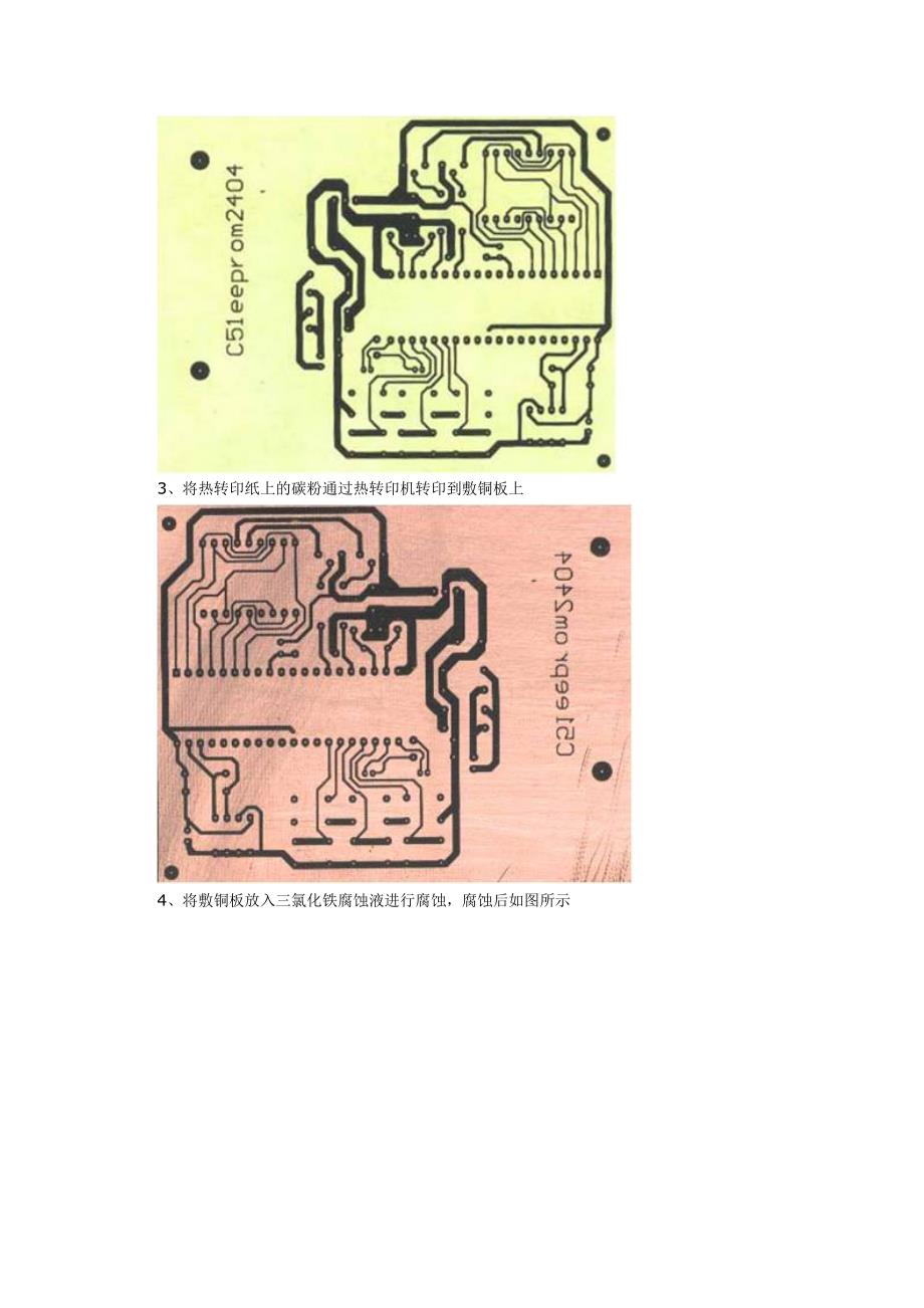 最详细的感光电路板制作方法_第3页