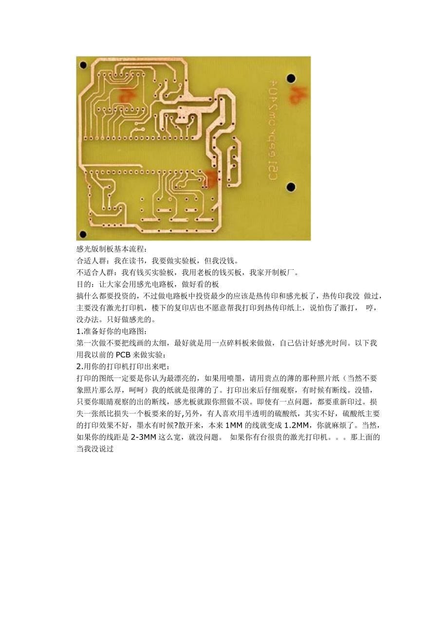 最详细的感光电路板制作方法_第5页