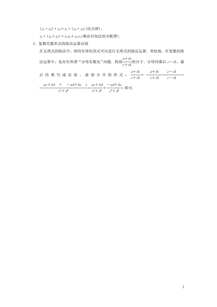 高中数学第五章数系的扩充与复数5.3复数的四则运算当堂检测湘教版选修220719169_第2页