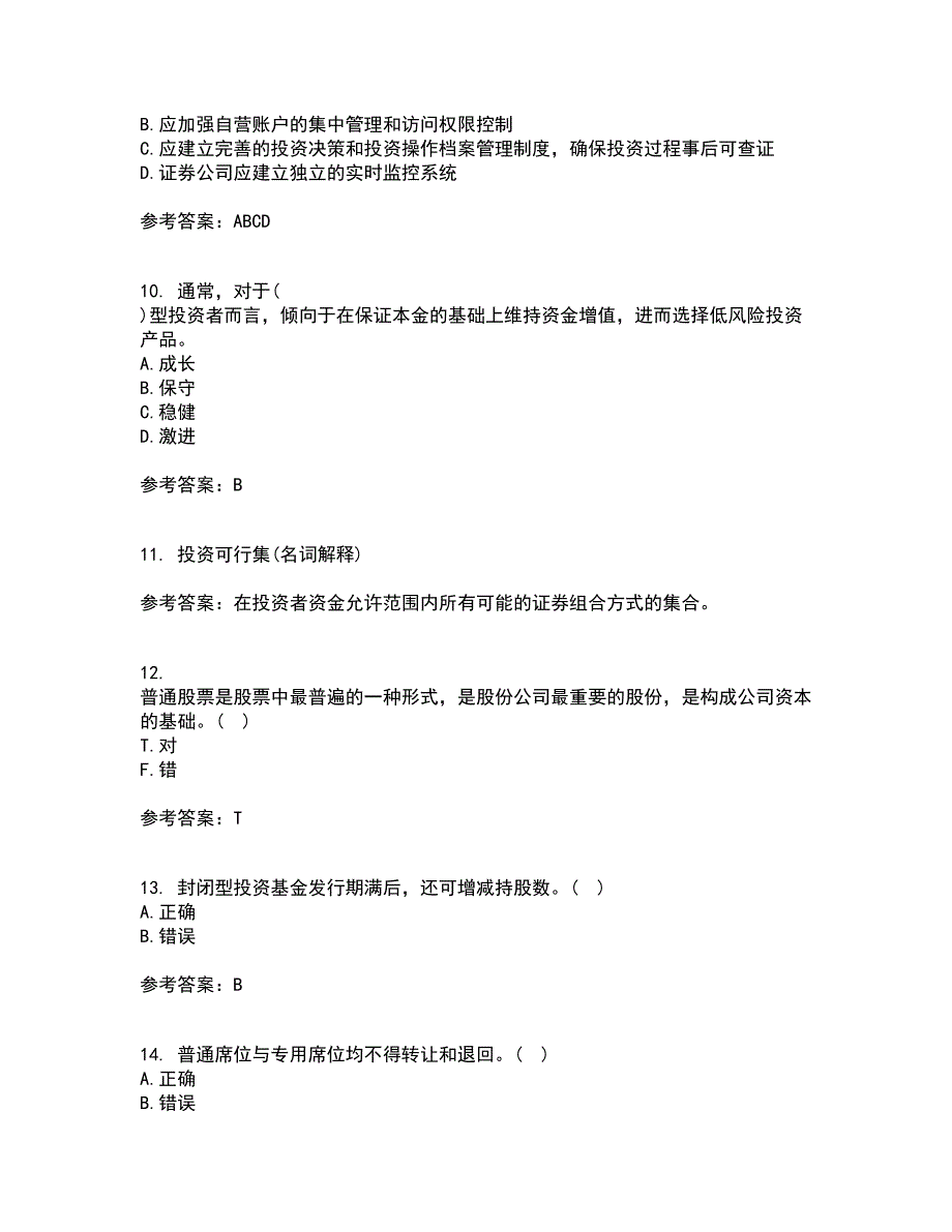 南开大学21秋《证券投资》平时作业二参考答案66_第3页