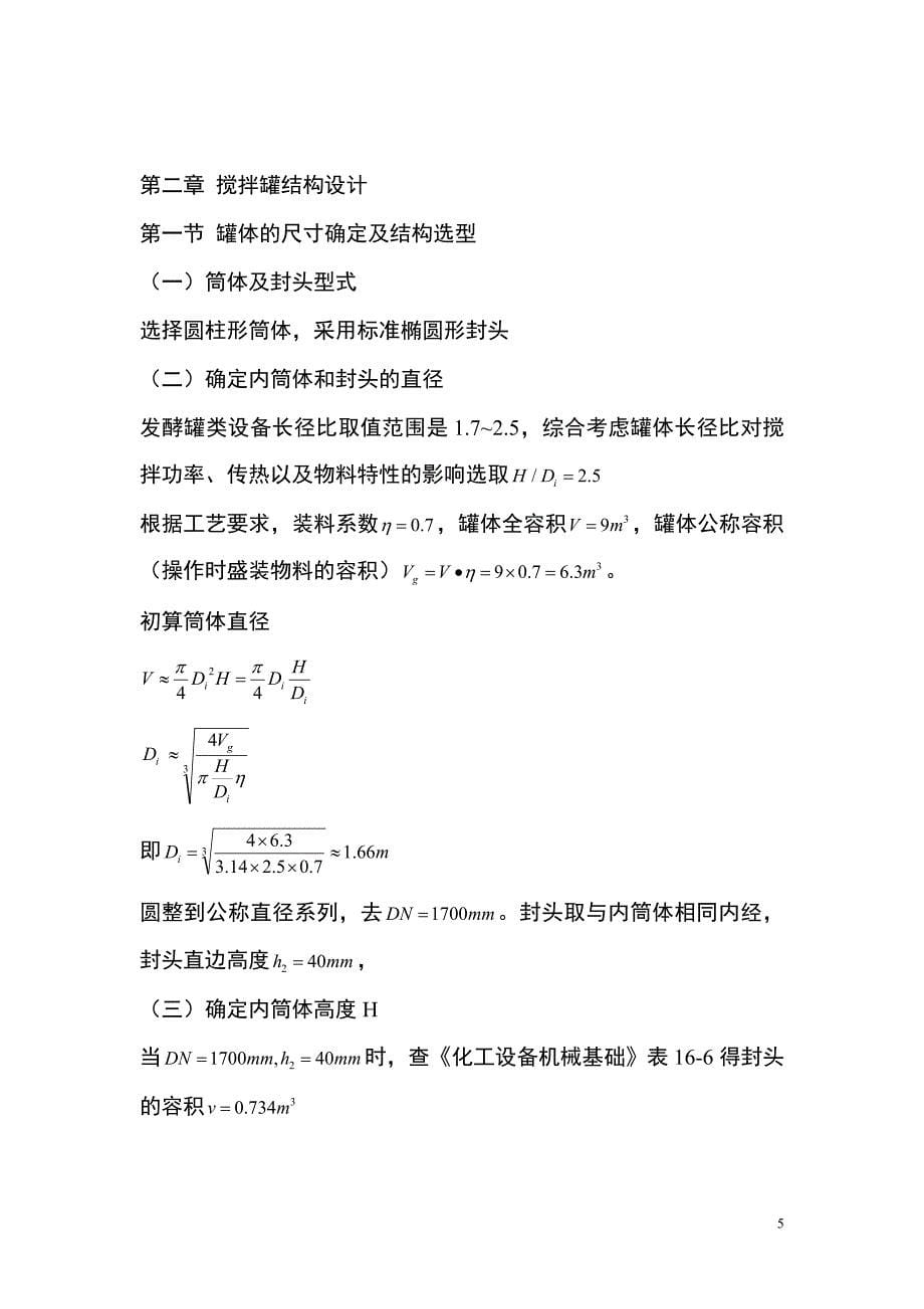 搅拌器毕业设计--(很实用).doc_第5页