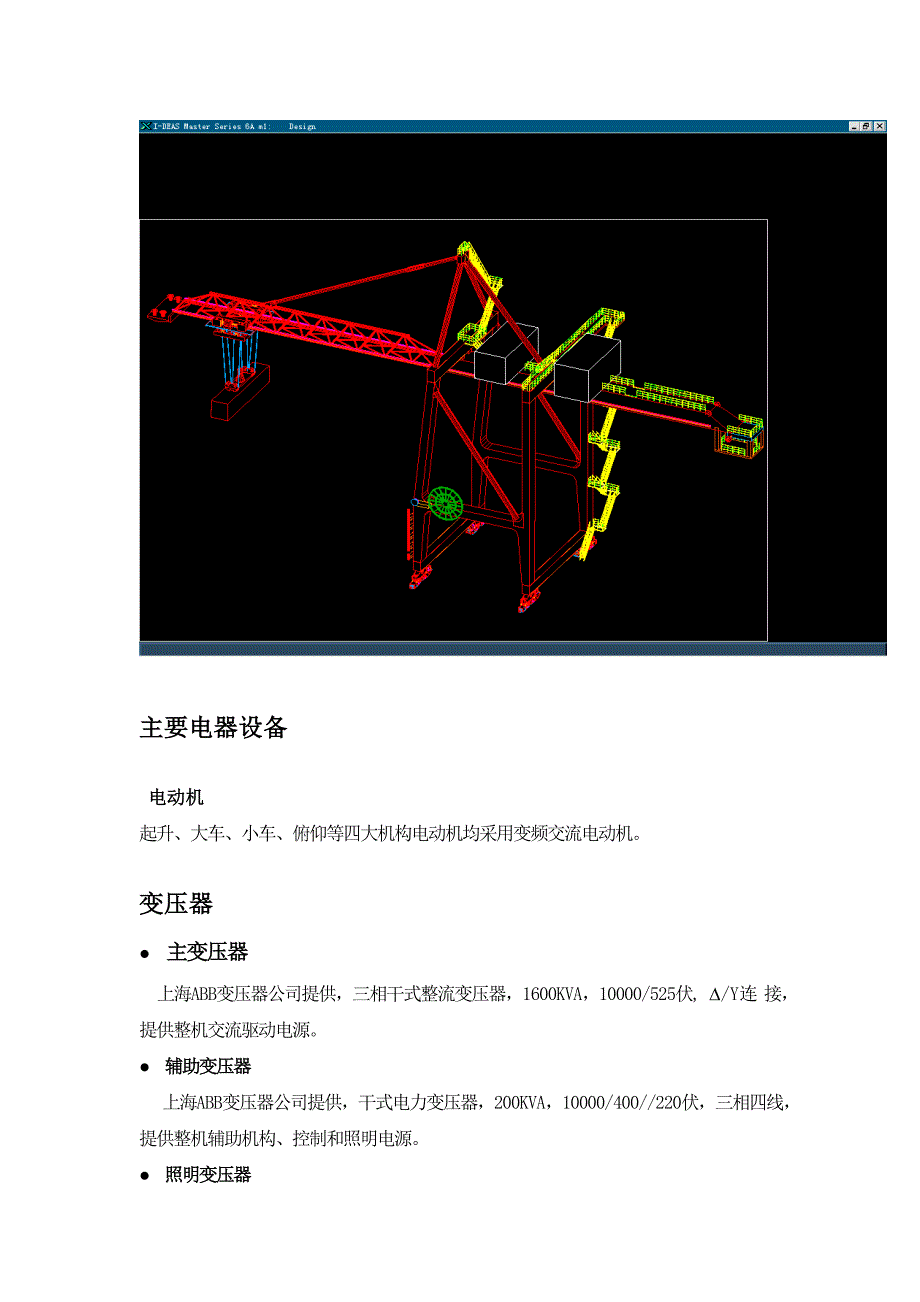 集装箱岸桥的电气控制.doc_第2页