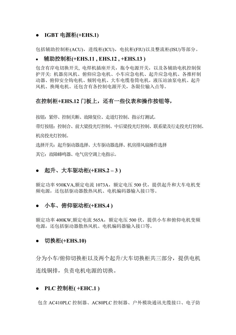 集装箱岸桥的电气控制.doc_第4页