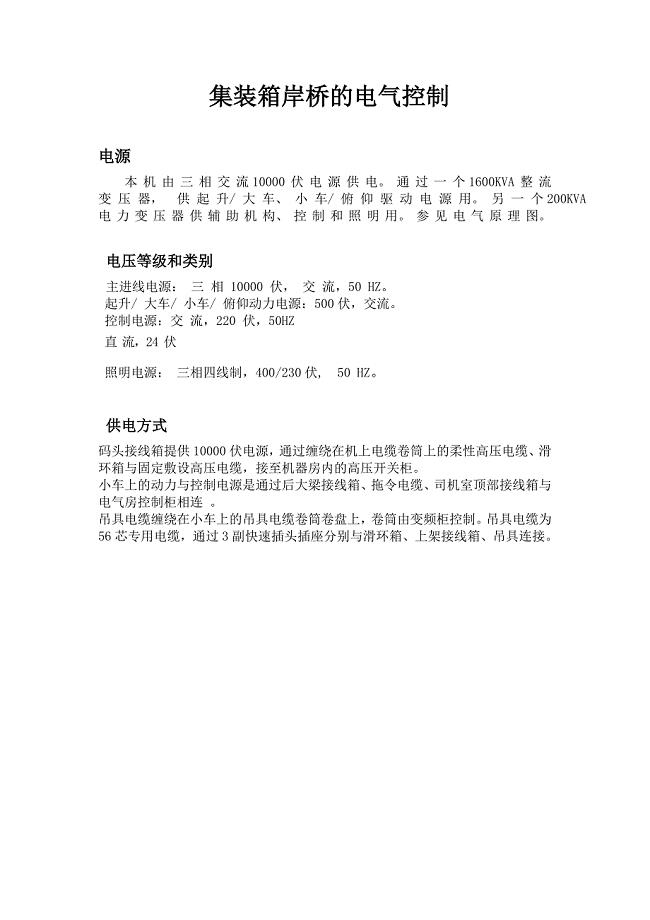 集装箱岸桥的电气控制.doc