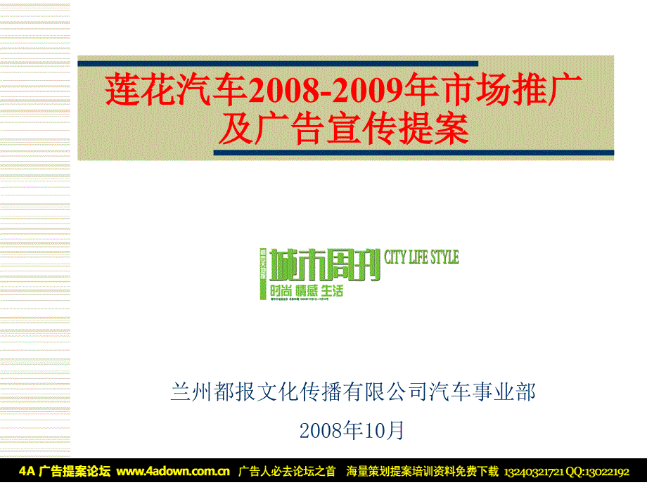 莲花汽车市场推广及广告宣传提案_第1页