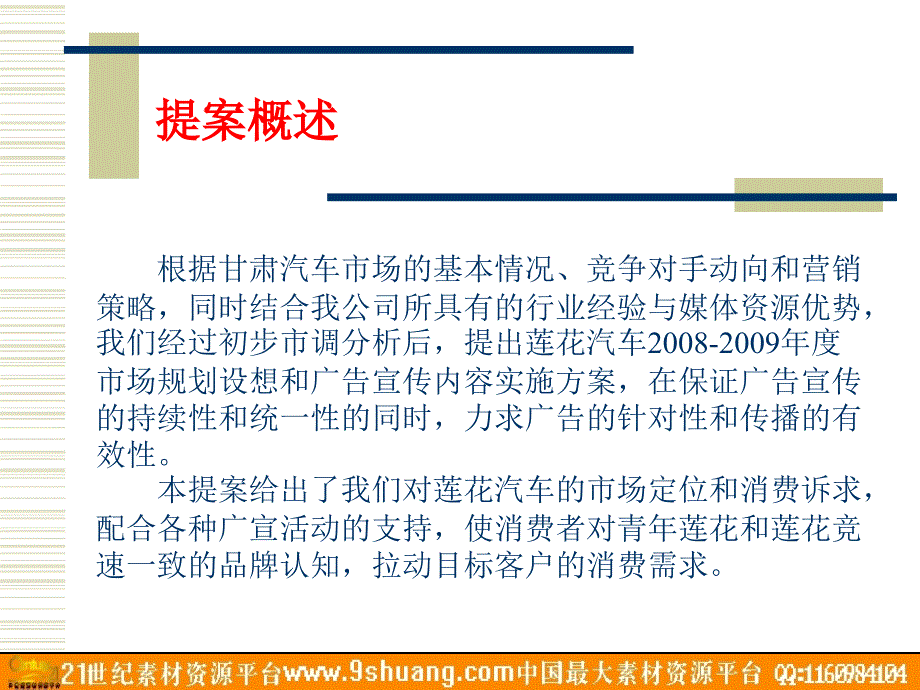 莲花汽车市场推广及广告宣传提案_第2页