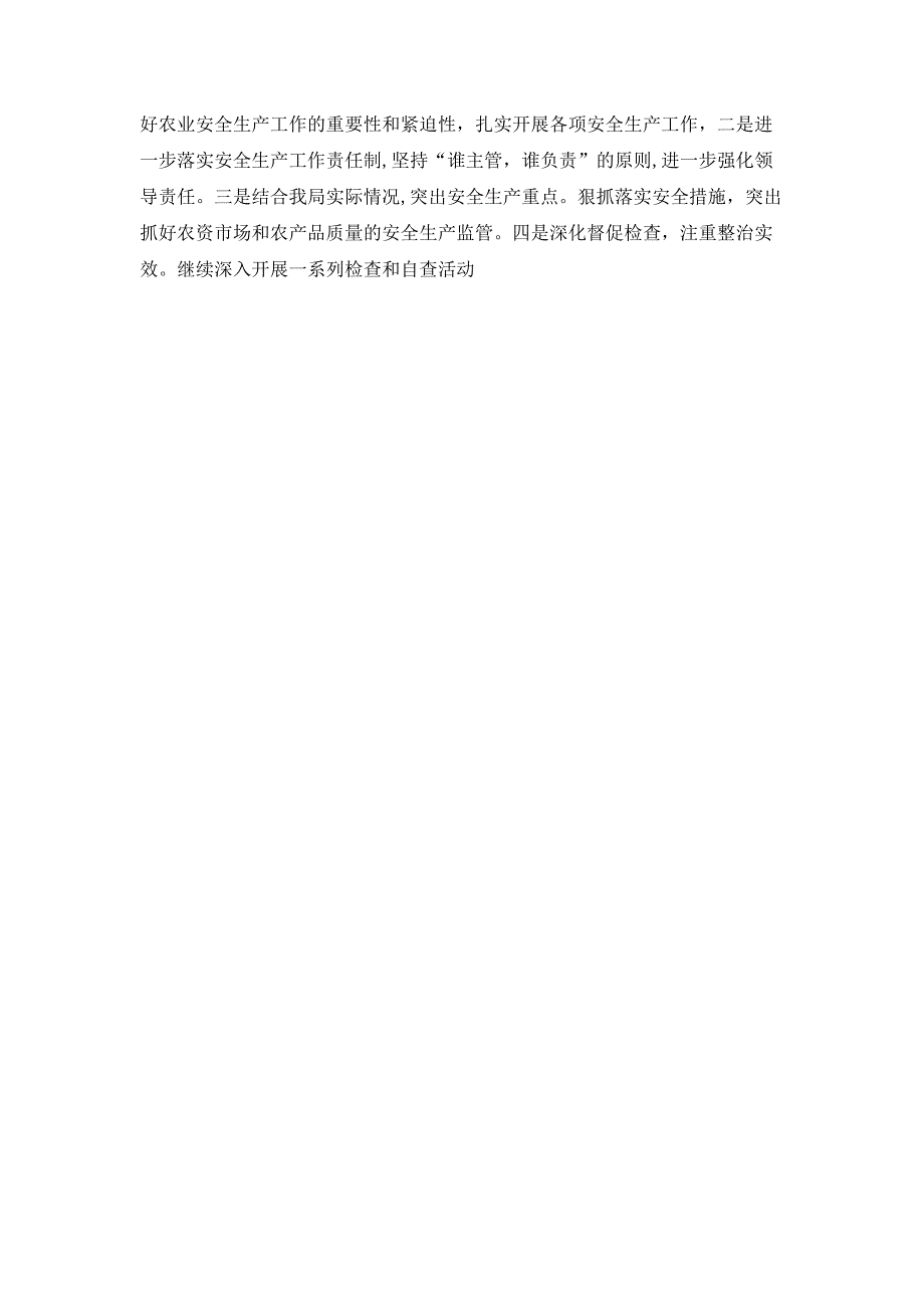 农业局安全生产百日攻坚阶段性工作情况总结_第4页