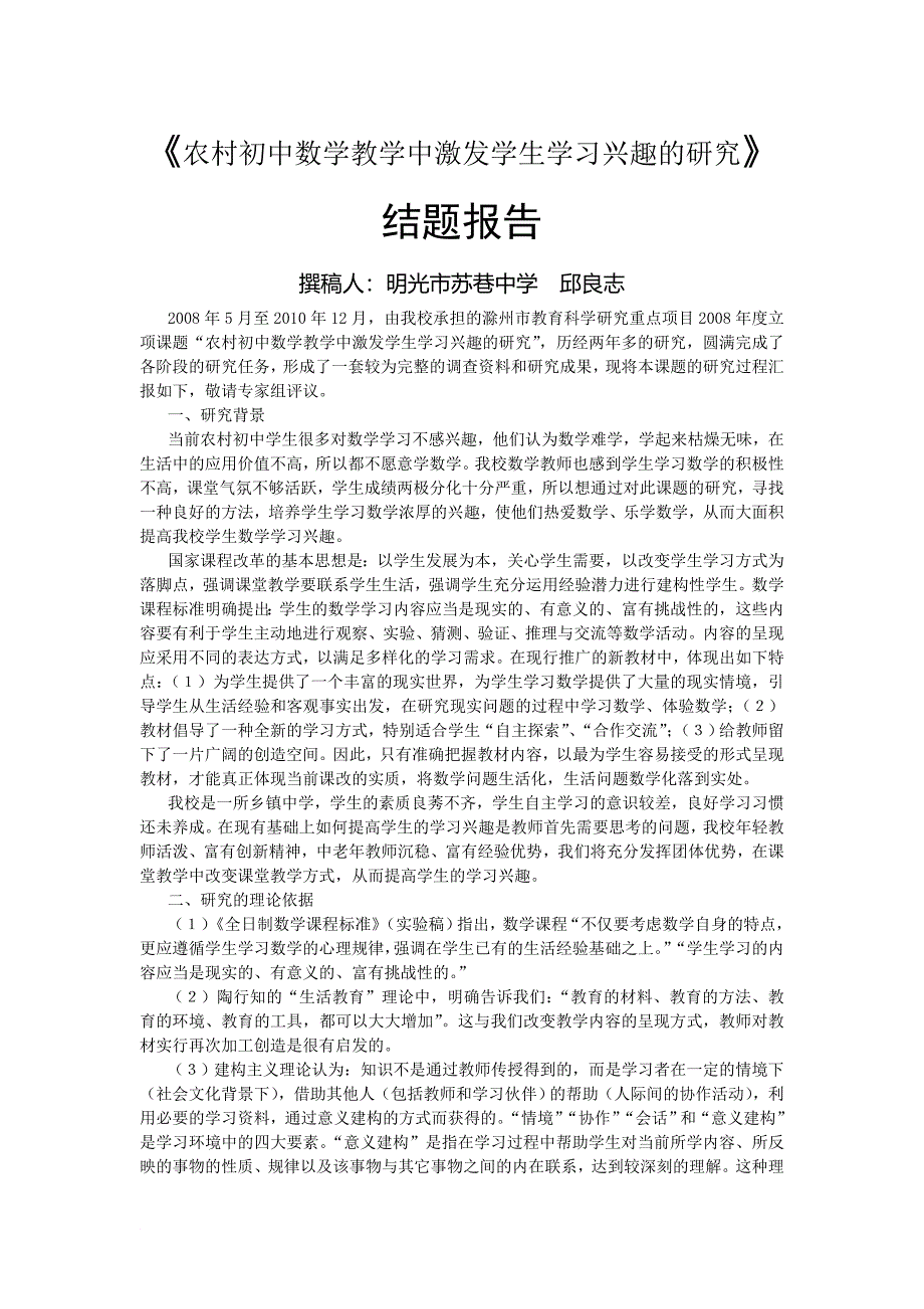 农村初中数学教学中激发学生学习兴趣的研究结题报告_第1页