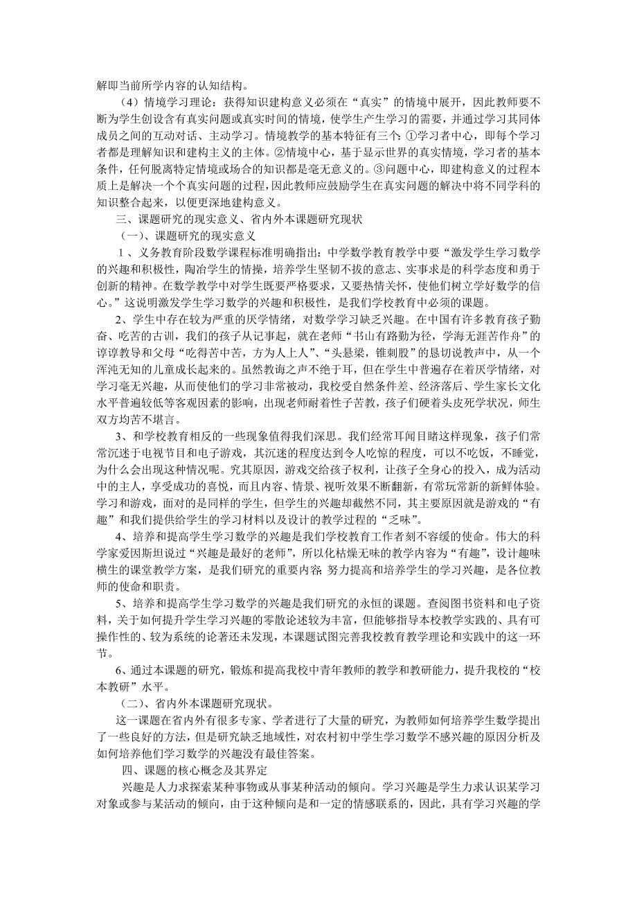 农村初中数学教学中激发学生学习兴趣的研究结题报告_第2页