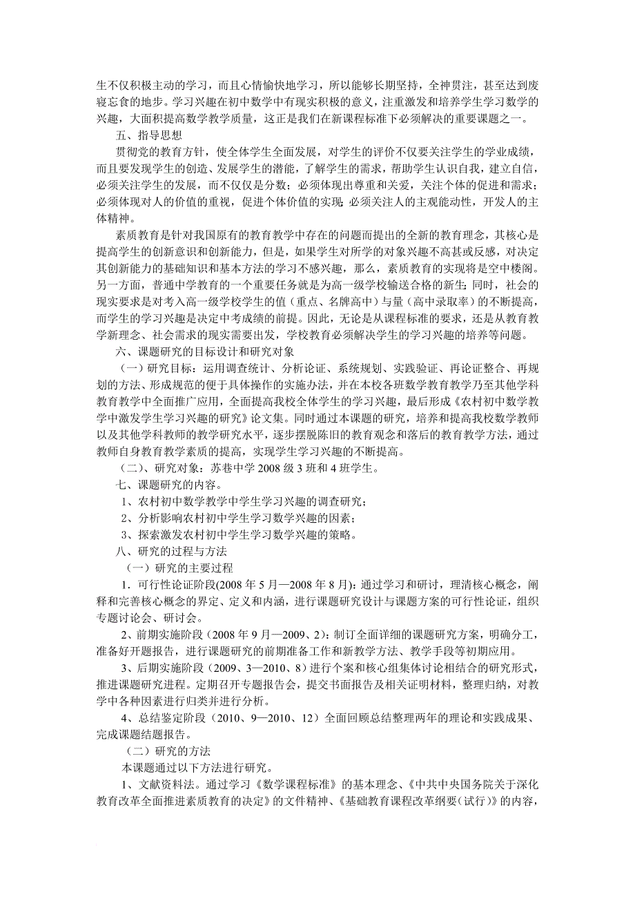 农村初中数学教学中激发学生学习兴趣的研究结题报告_第3页