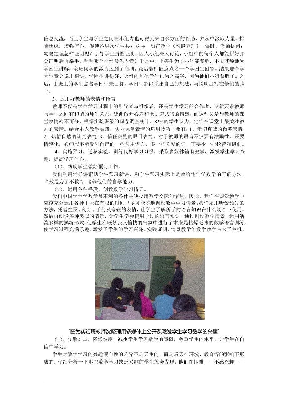 农村初中数学教学中激发学生学习兴趣的研究结题报告_第5页