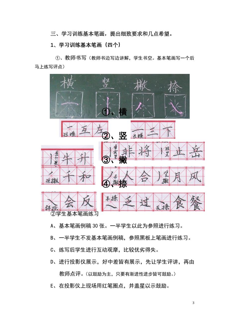 书法课第一课教案东关小学祝志伟_第3页