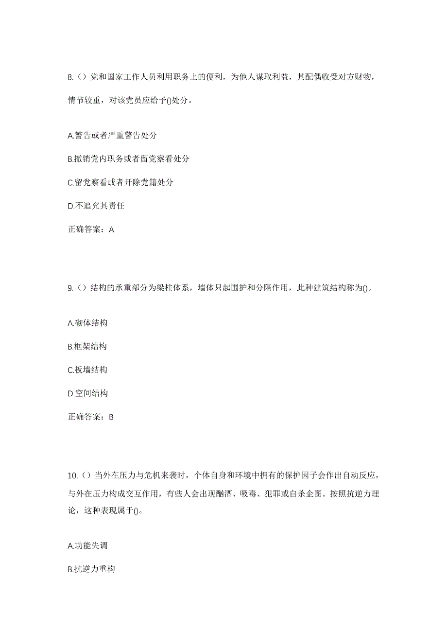 2023年四川省阿坝州汶川县威州镇布瓦村社区工作人员考试模拟题含答案_第4页