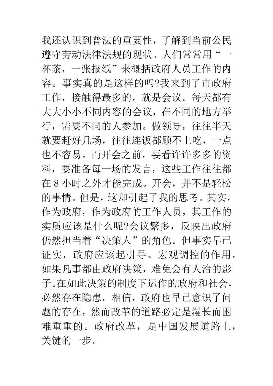 大学生乡镇政府实习心得体会.docx_第3页