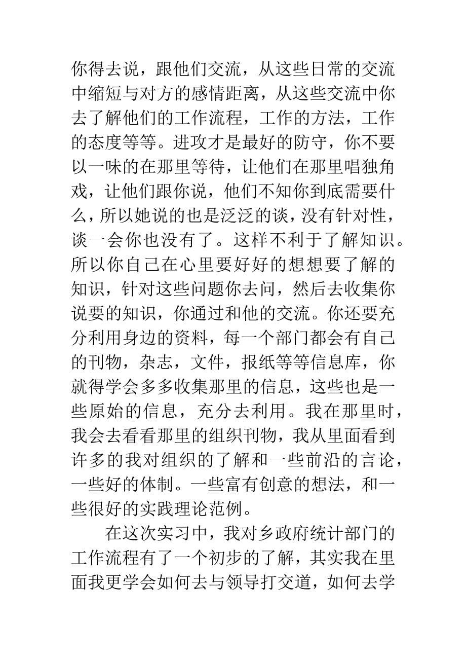 大学生乡镇政府实习心得体会.docx_第5页