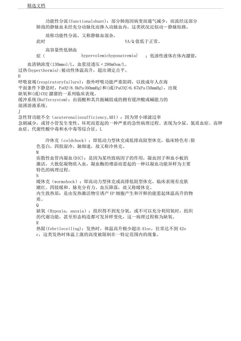 病理生理学经典资料医学院专用.docx_第3页