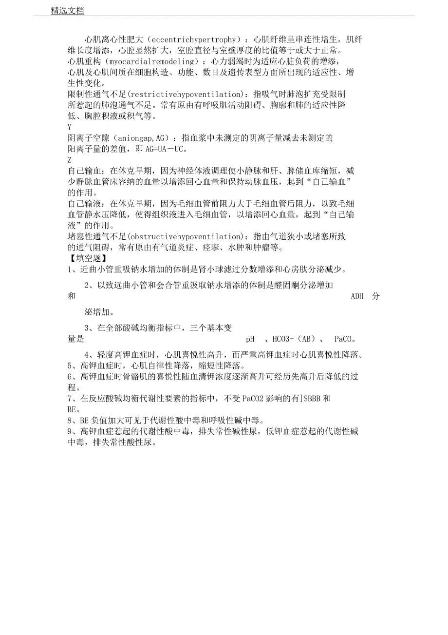 病理生理学经典资料医学院专用.docx_第5页