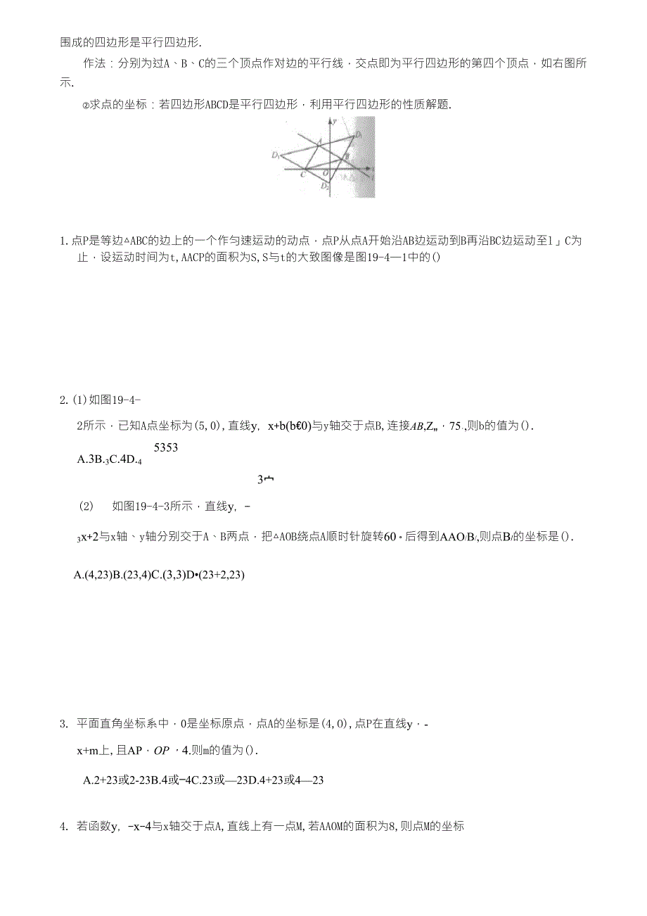 一次函数与几何综合培优_第2页