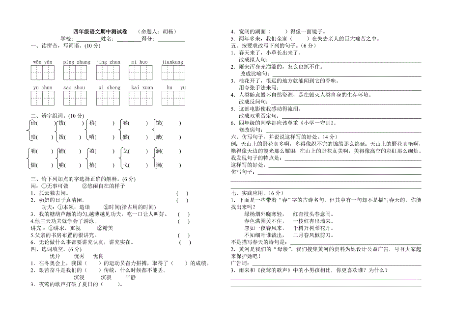 四年级语文期中试卷文档_第1页