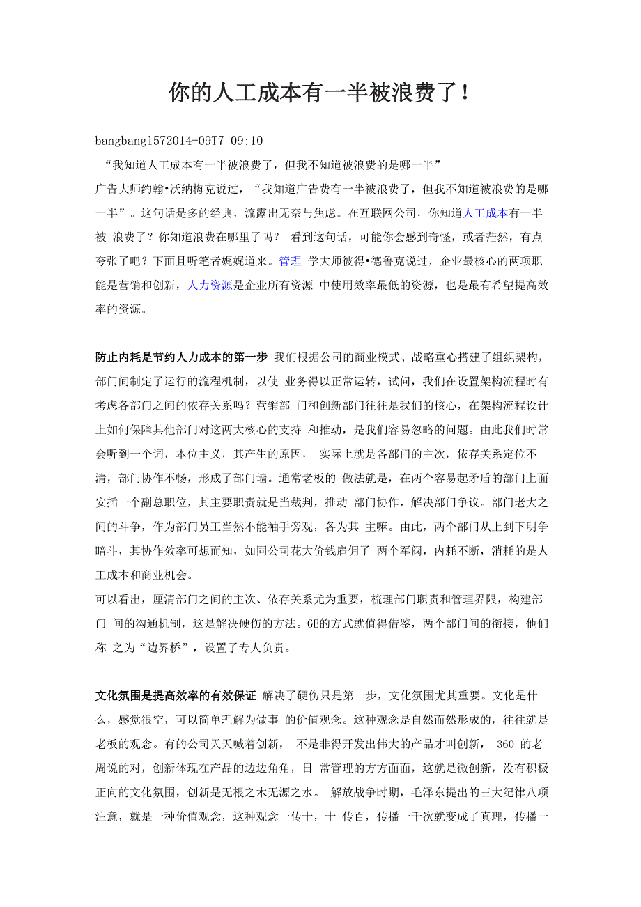 你的人工成本有一半被浪费了!_第1页