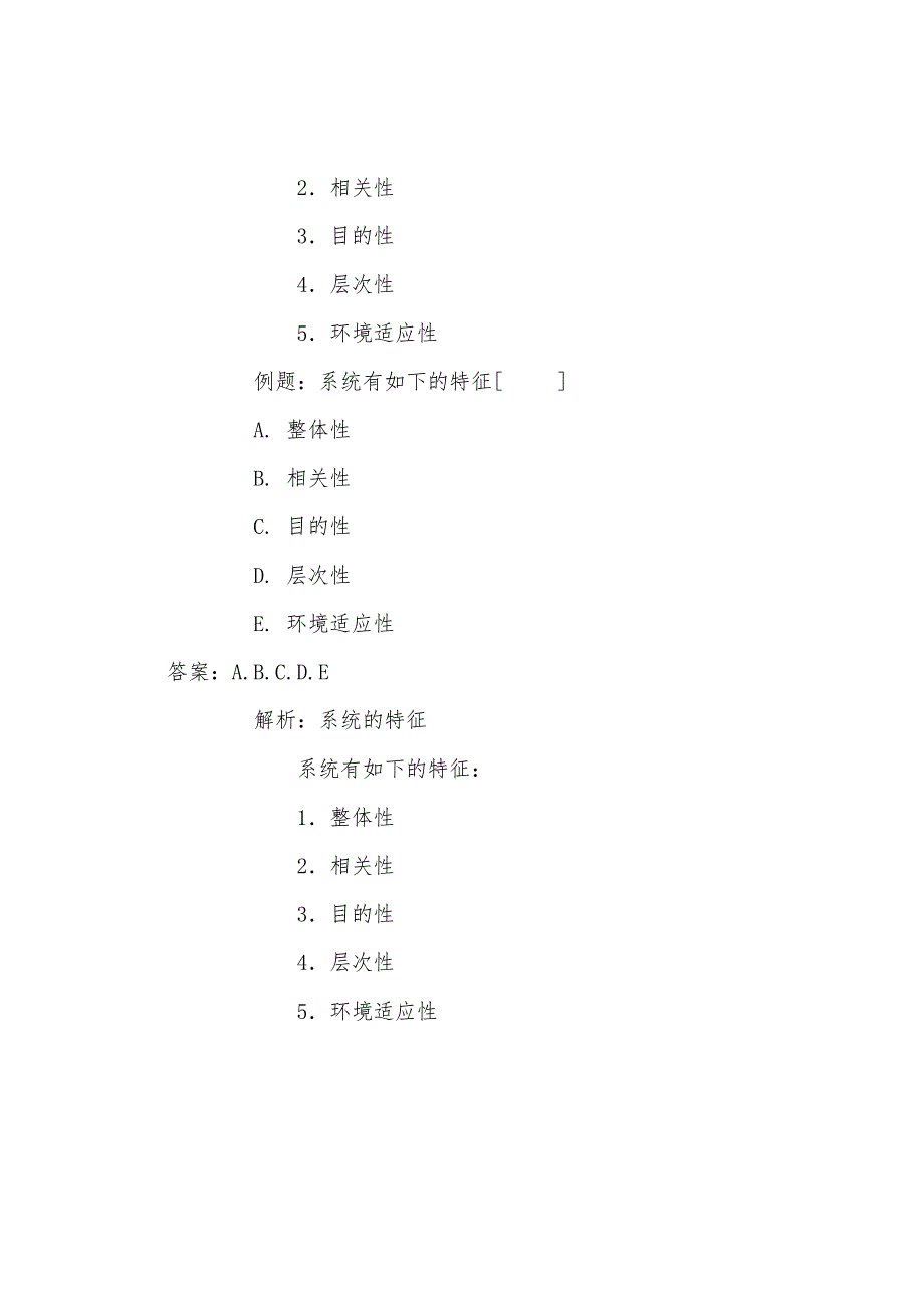 2022年注册监理工程师考试考前辅导：理论与法规六-3.docx_第4页