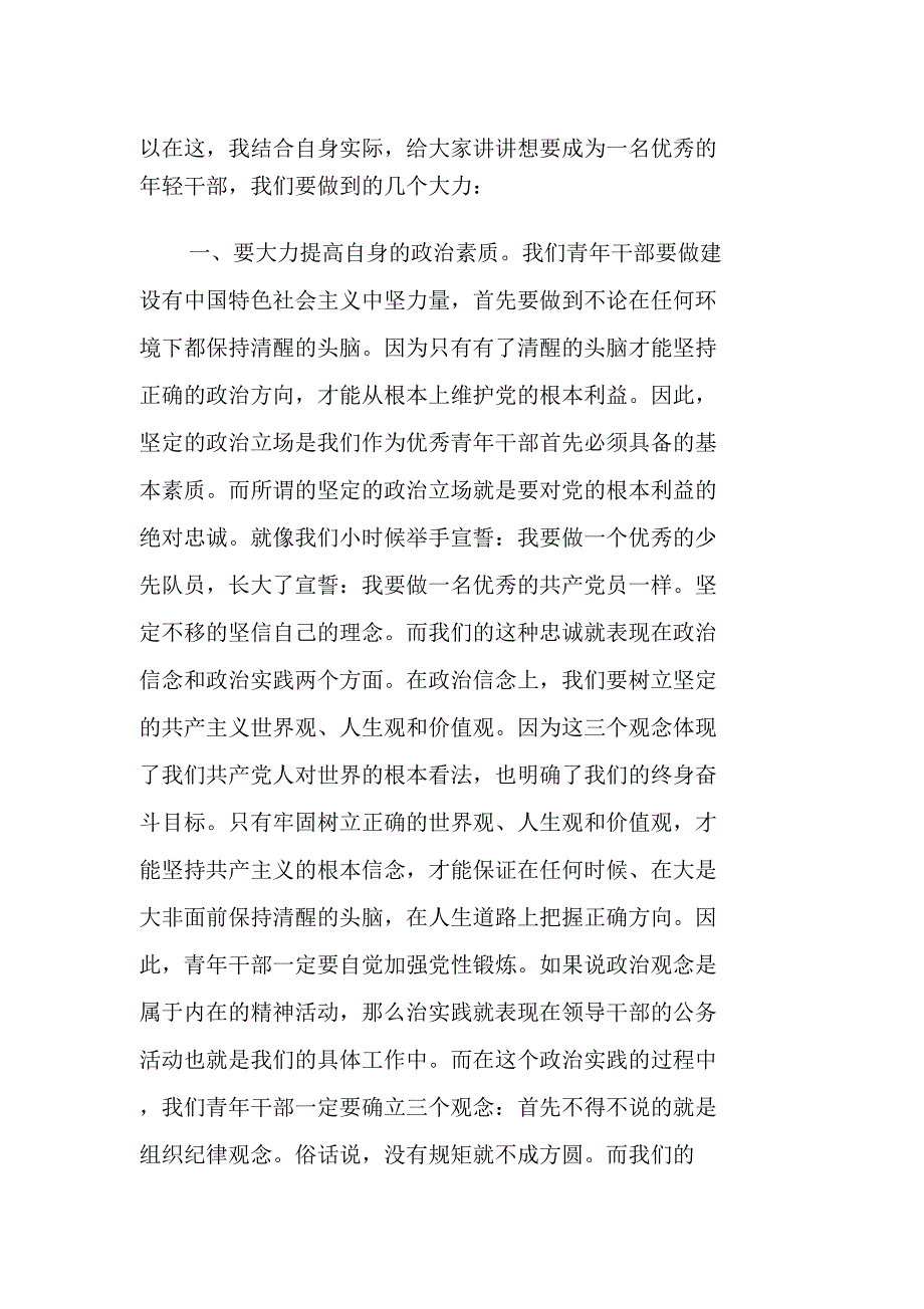 优秀年轻干部发言材料_第2页