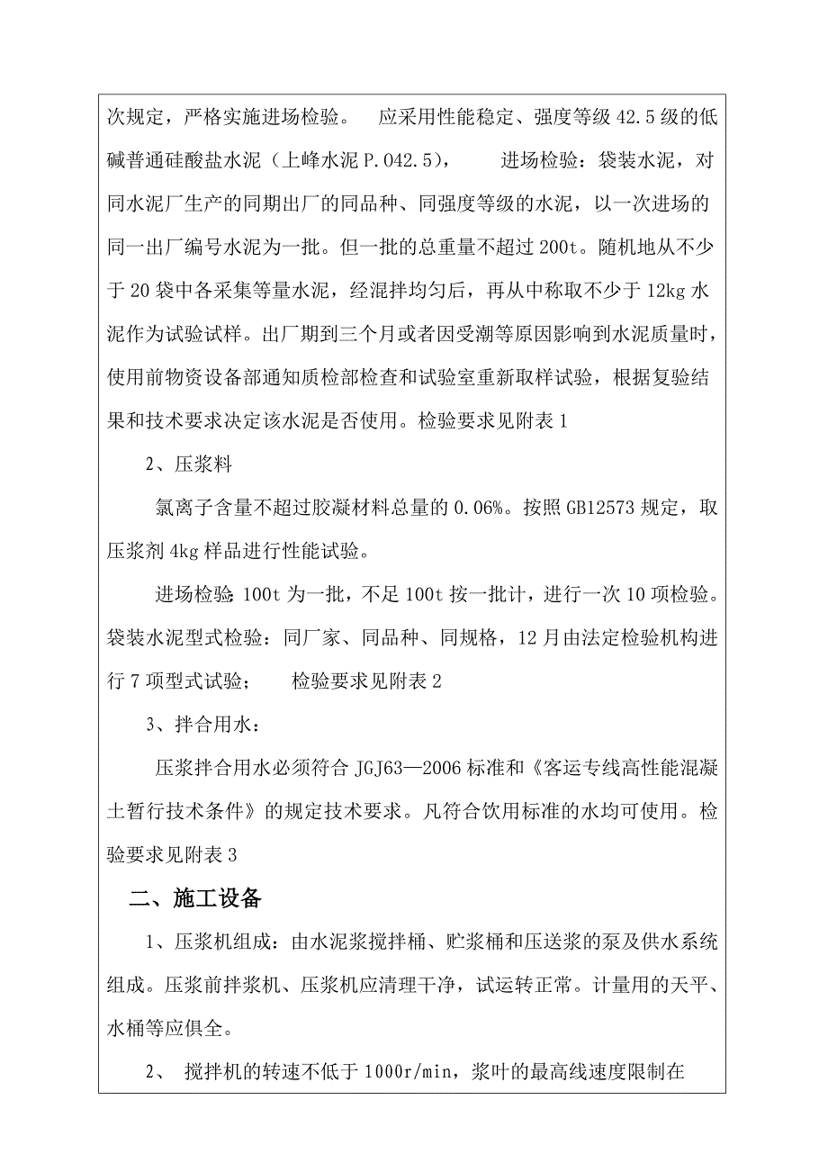 管道压浆技术交底.doc_第2页