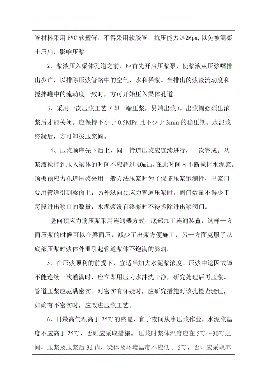 管道压浆技术交底.doc_第4页