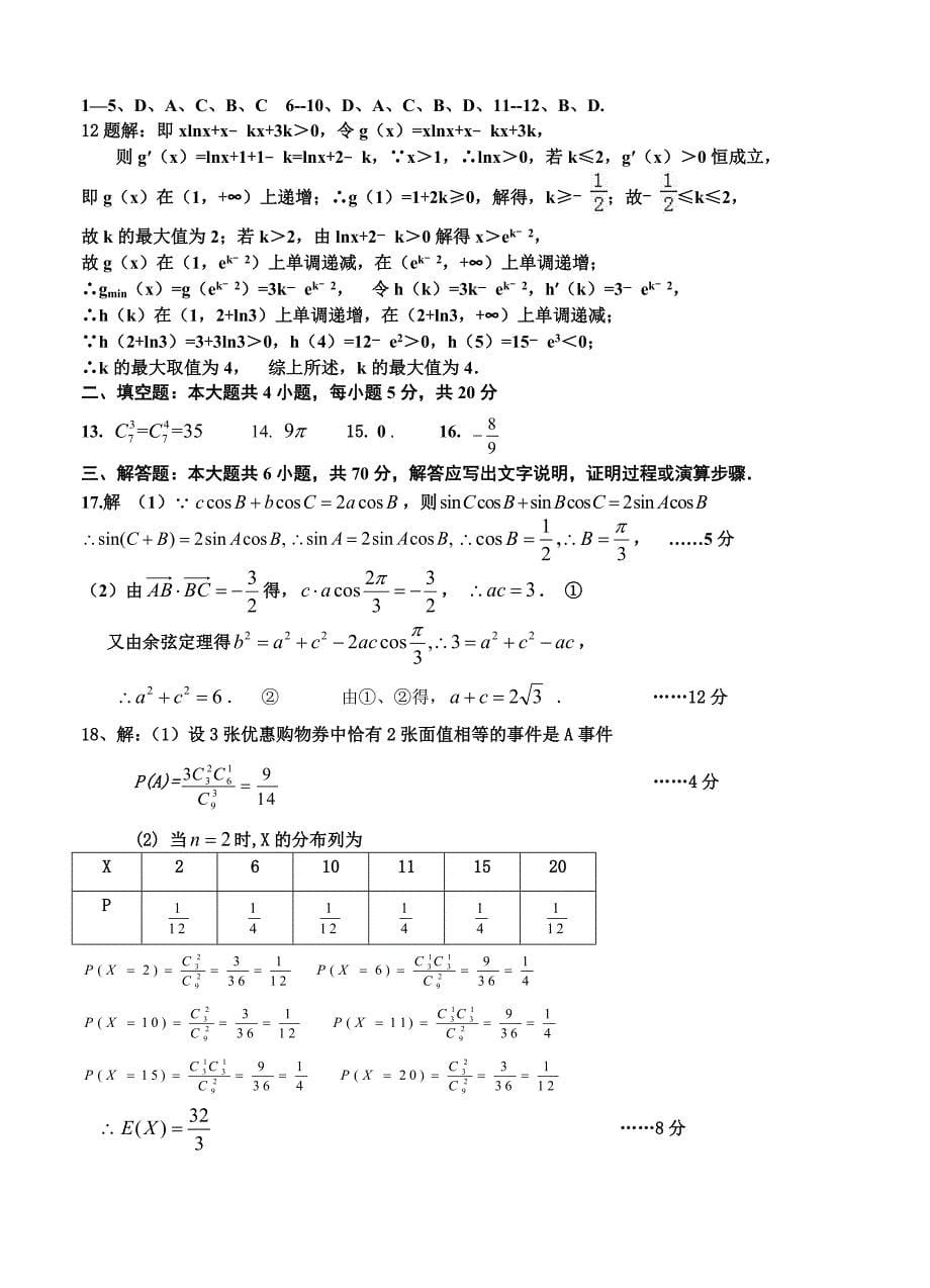 最新江西省重点中学盟校高三第一次联考数学理试题含答案_第5页