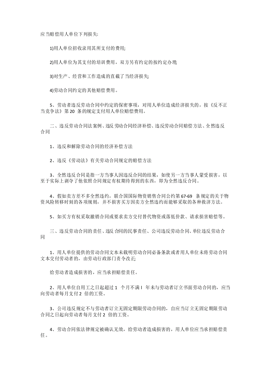 民事起诉状未履行出资义务_第3页