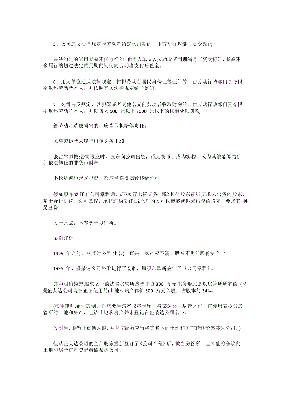 民事起诉状未履行出资义务_第4页