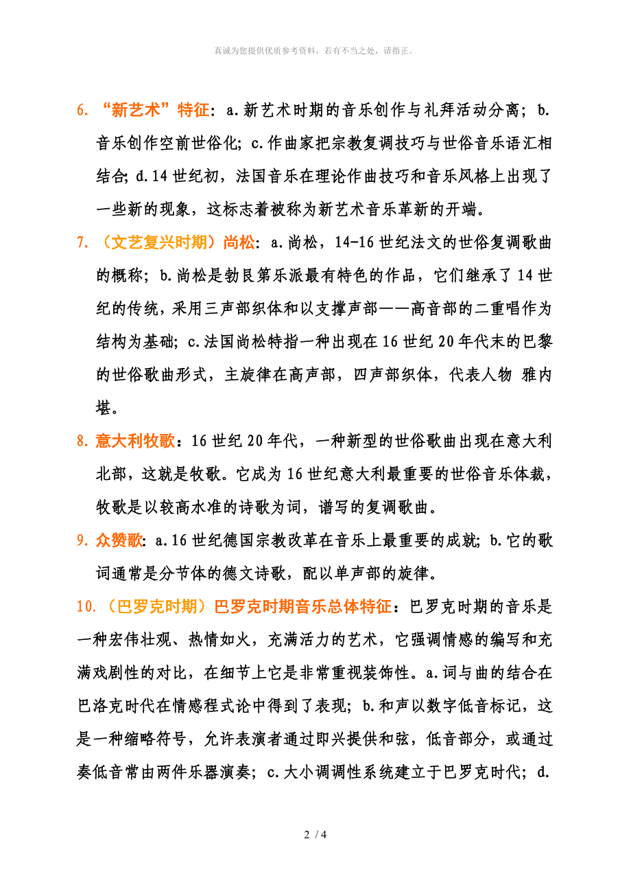 西方音乐简史之名词解释_第2页