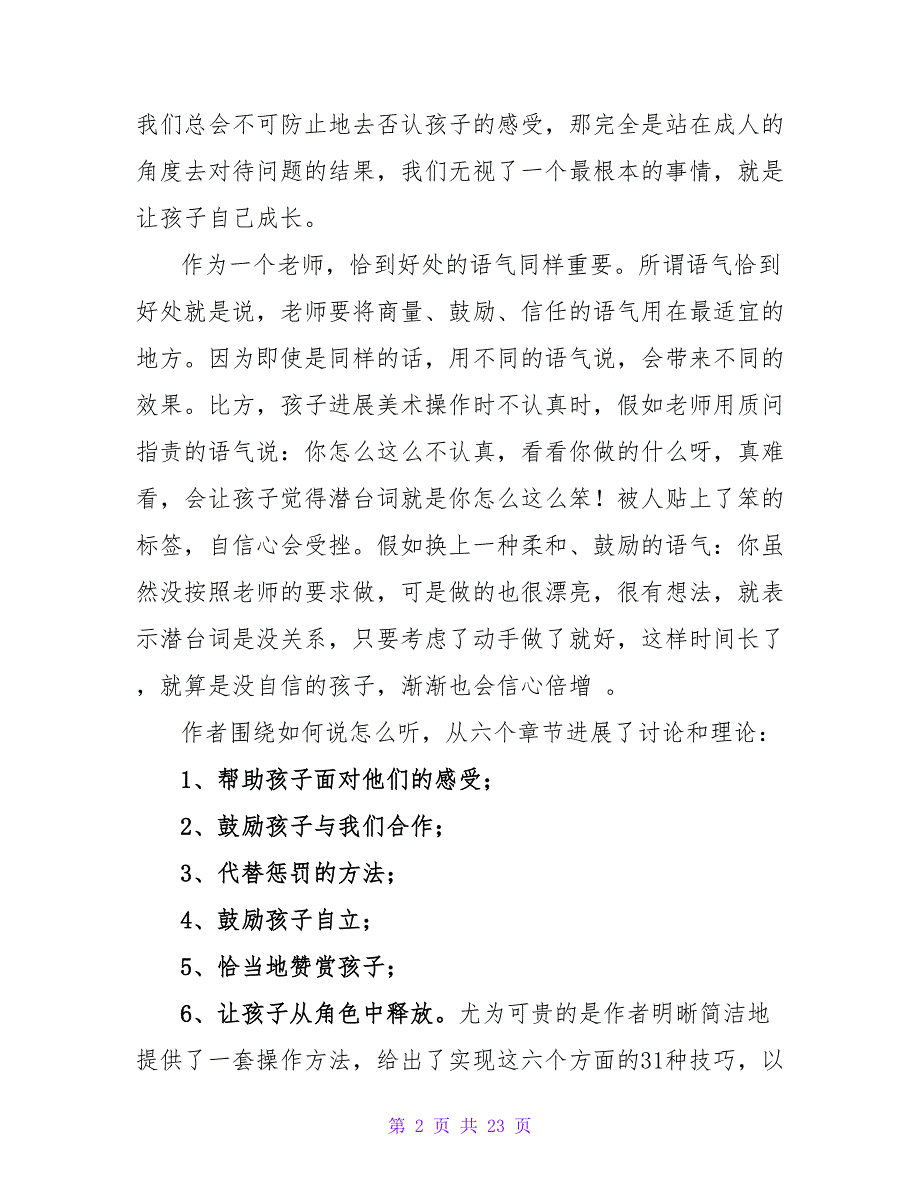 《如何说孩子才会听怎么听孩子才肯说》读后感1200字.doc_第2页