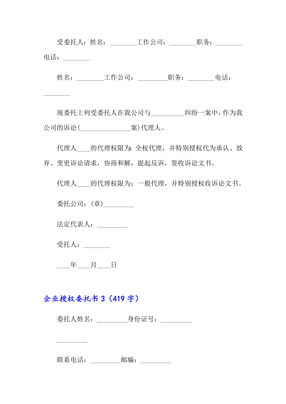 企业授权委托书(通用15篇)_第2页