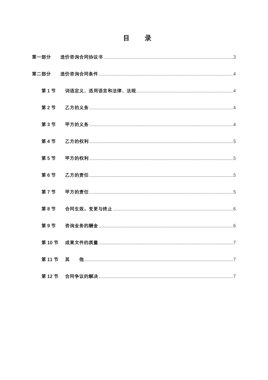 建设工程造价咨询委托合同协议书_第2页