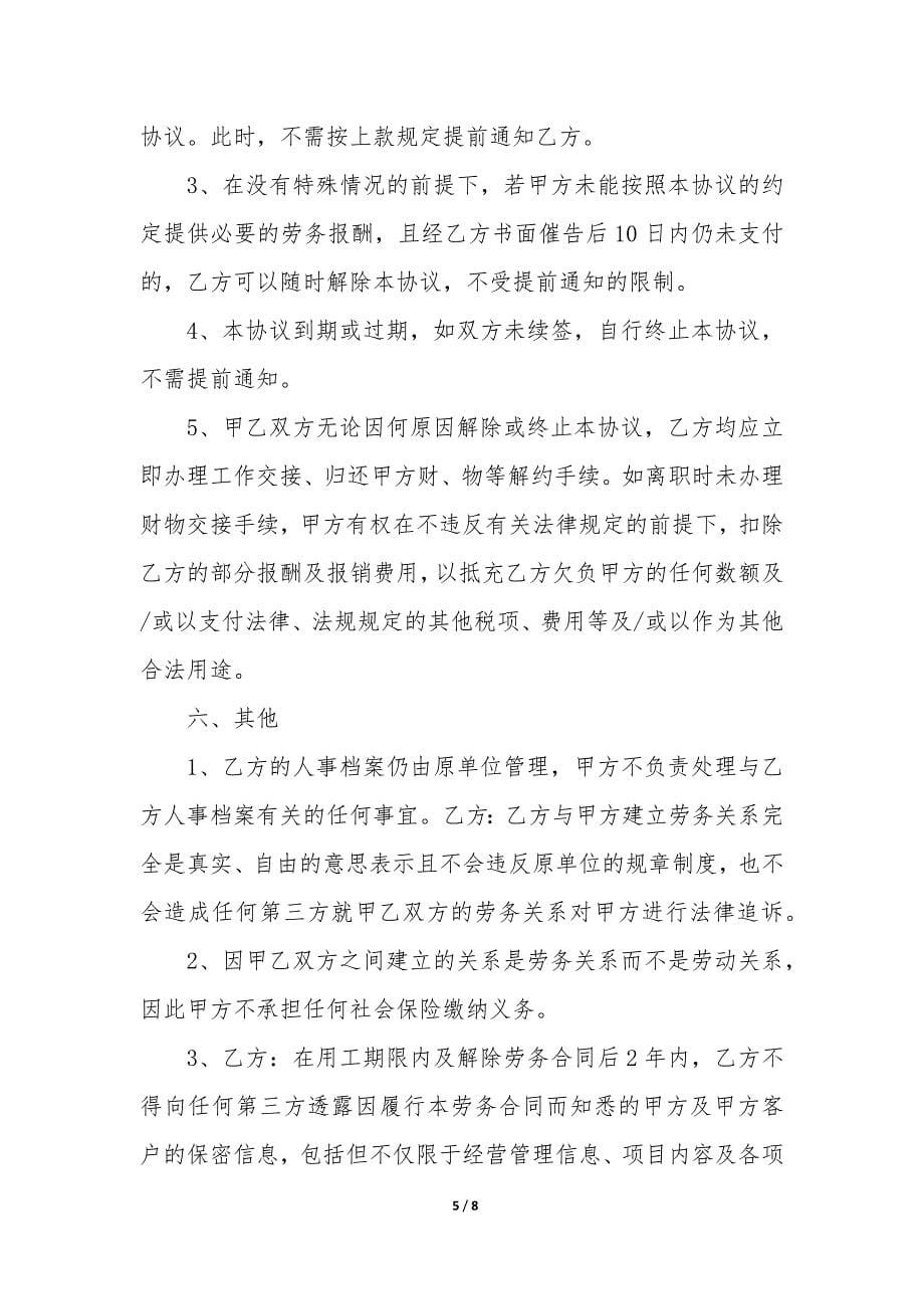 简单临时工劳动合同3篇-临时工的劳动合同范本.docx_第5页