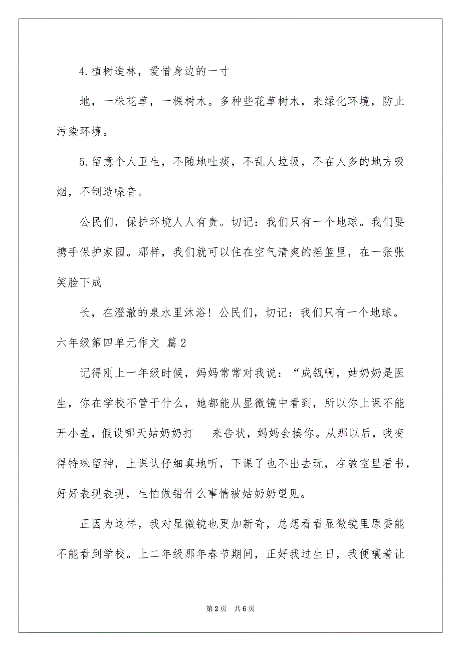 2023年六年级第四单元作文10.docx_第2页