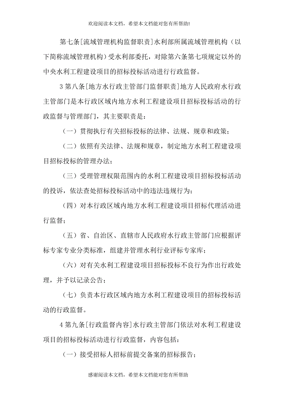 三级医院招标投标管理规定（二）_第3页