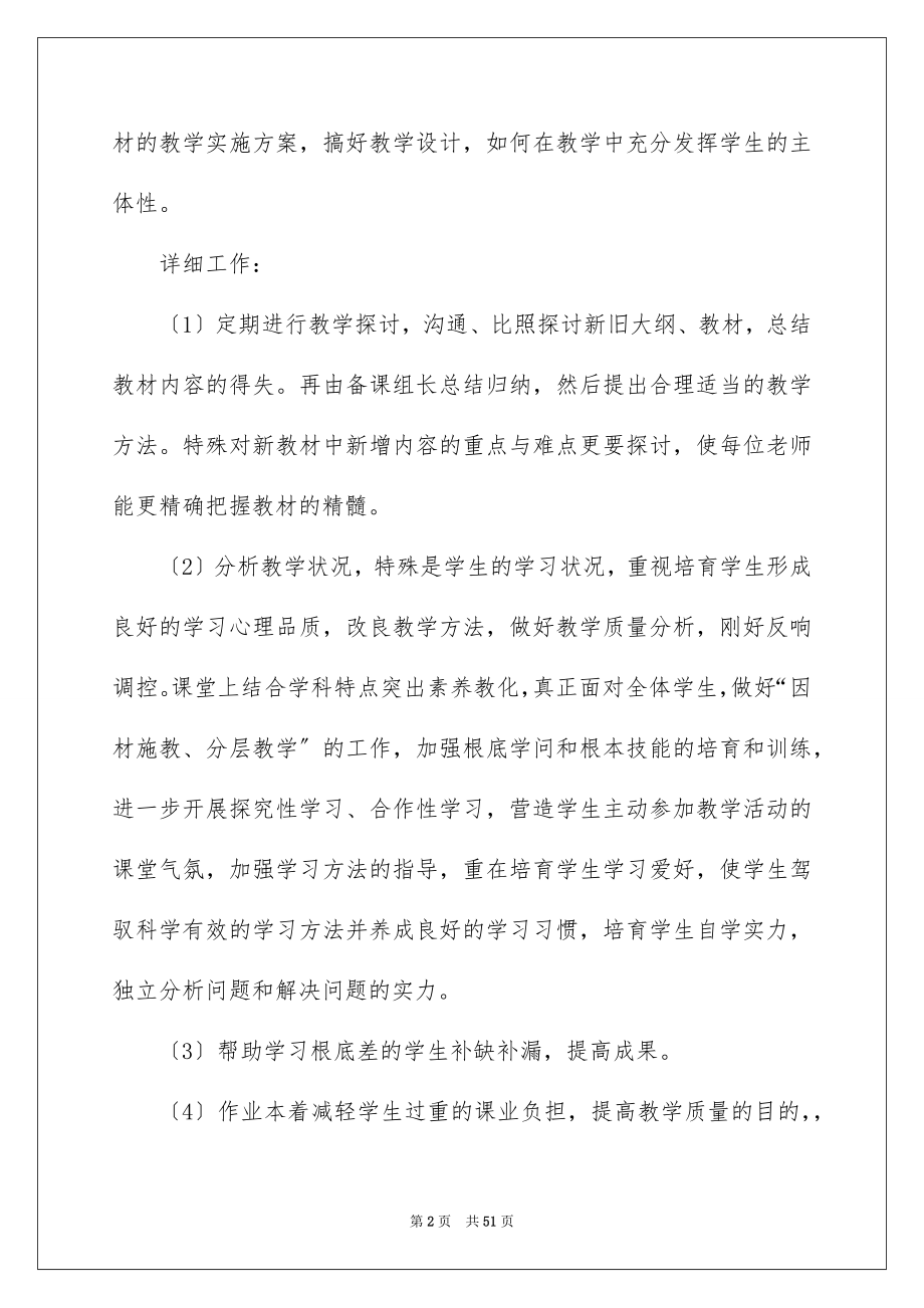 2023年数学备课组工作总结4范文.docx_第2页