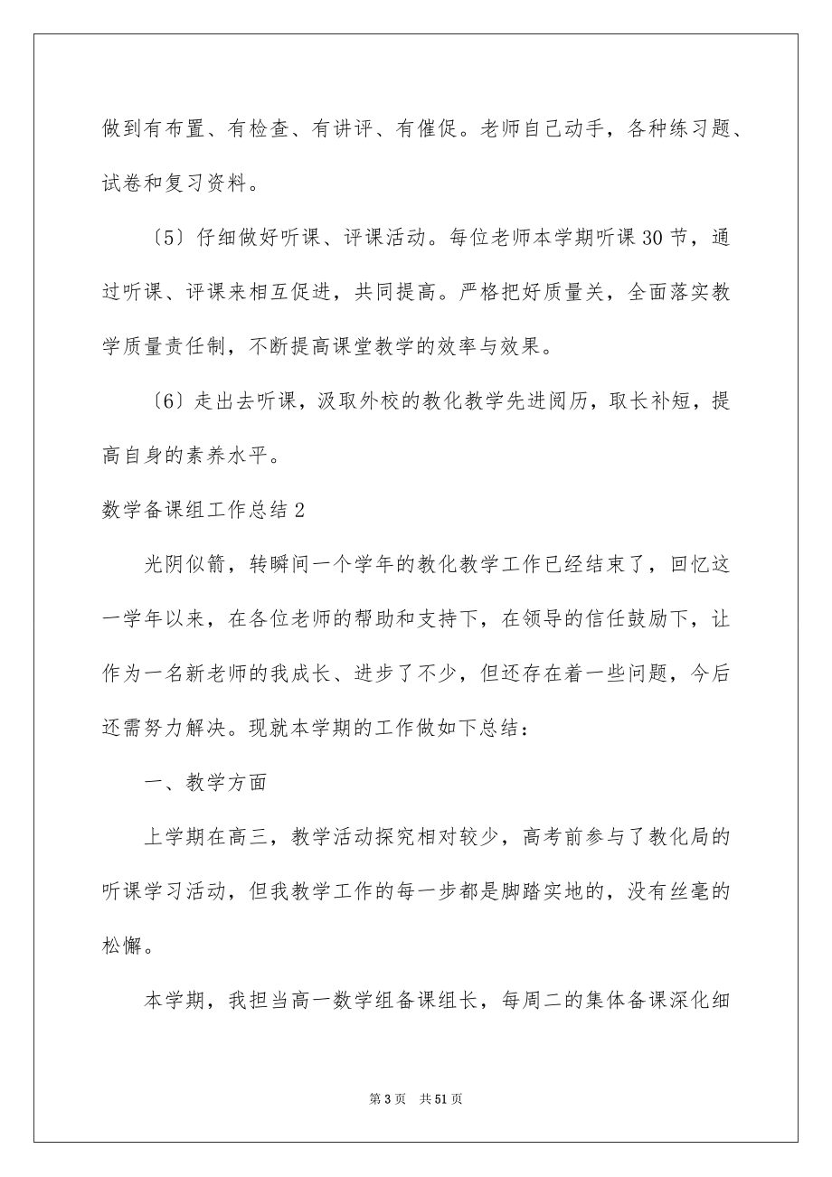 2023年数学备课组工作总结4范文.docx_第3页