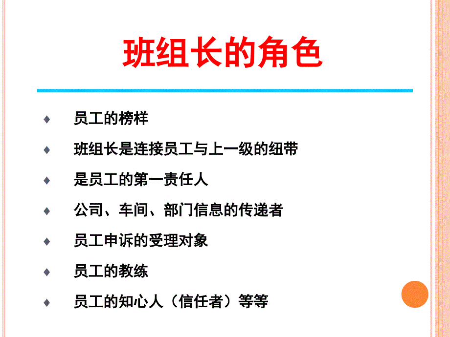 班组长沟通技巧通用课件_第4页