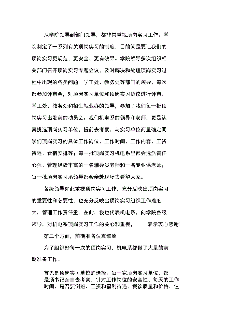 机电系顶岗实习报告总结_第2页