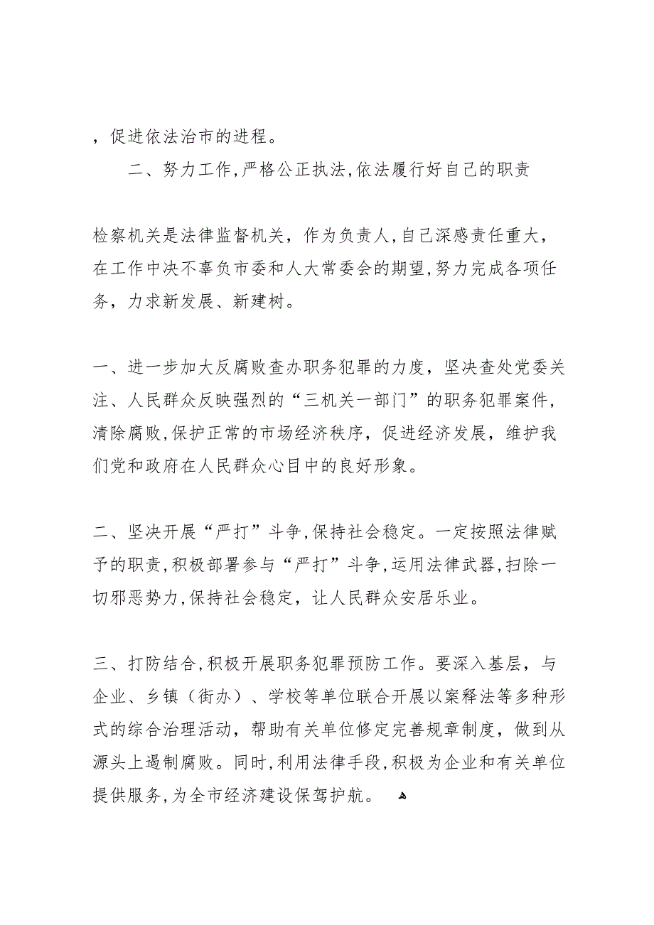 检察院副检察长任职报告_第2页